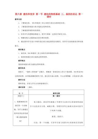 重庆市荣昌安富中学2014届高二生物 遗传的物质基础 基因的表达（第1课时）教案