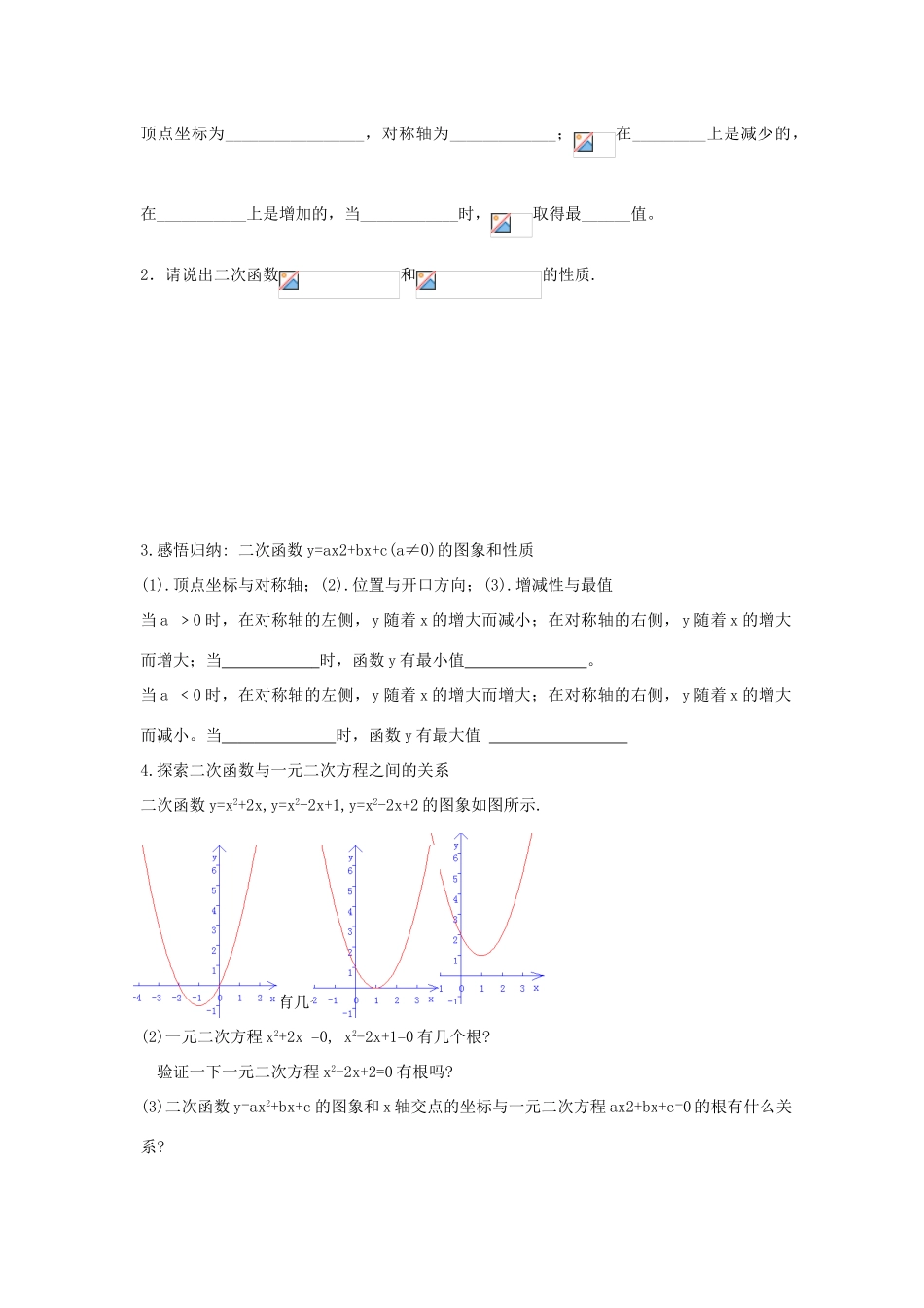 陕西省榆林市府谷三中高一数学《二次函数的性质》导学案（2）_第2页