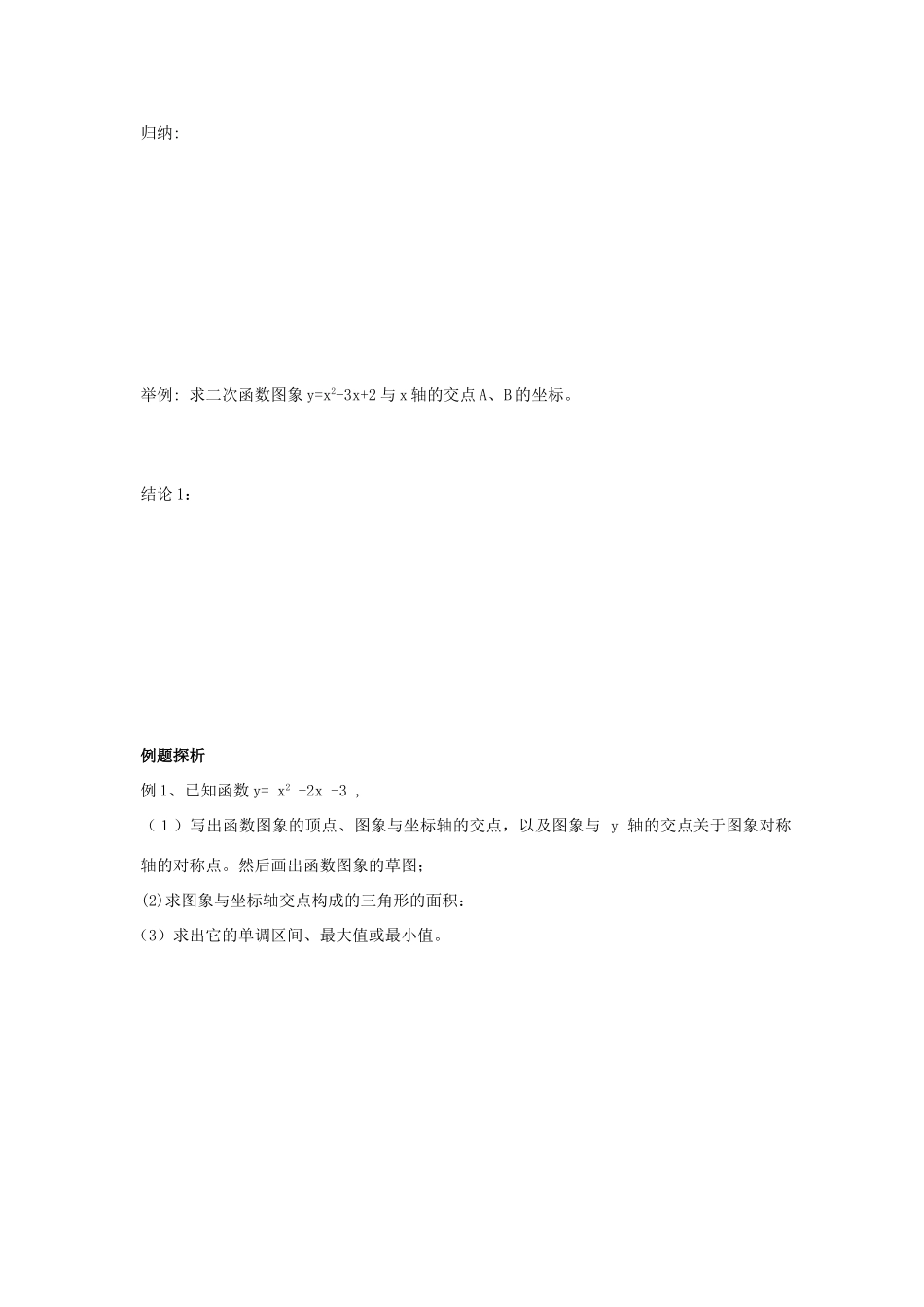 陕西省榆林市府谷三中高一数学《二次函数的性质》导学案（2）_第3页