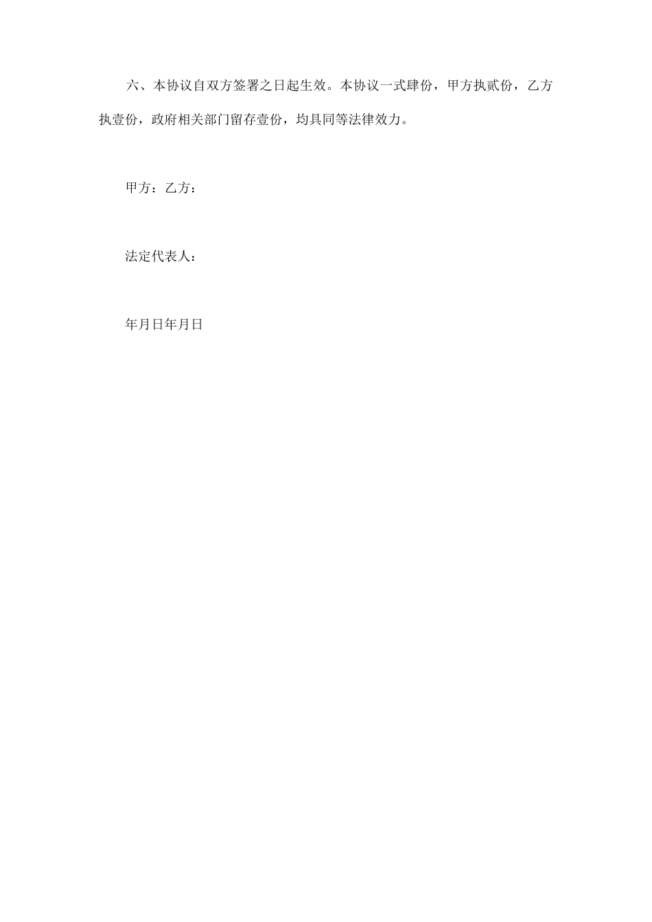 解除《商品房买卖合同》协议书_第3页