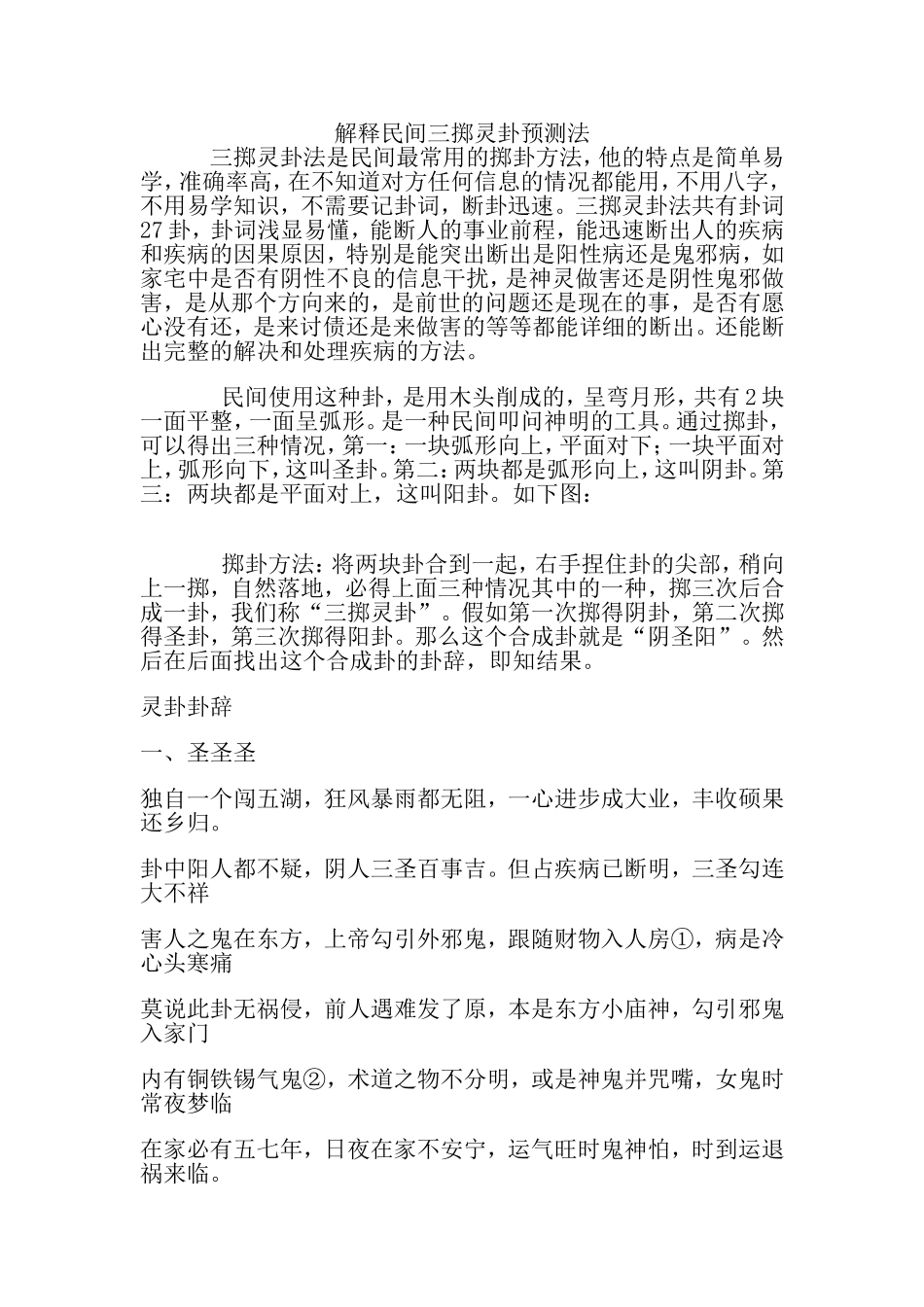 解释民间三掷灵卦预测法_第1页