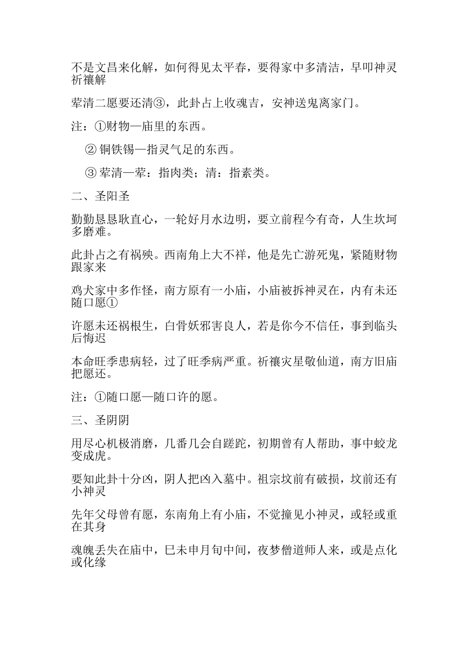 解释民间三掷灵卦预测法_第2页