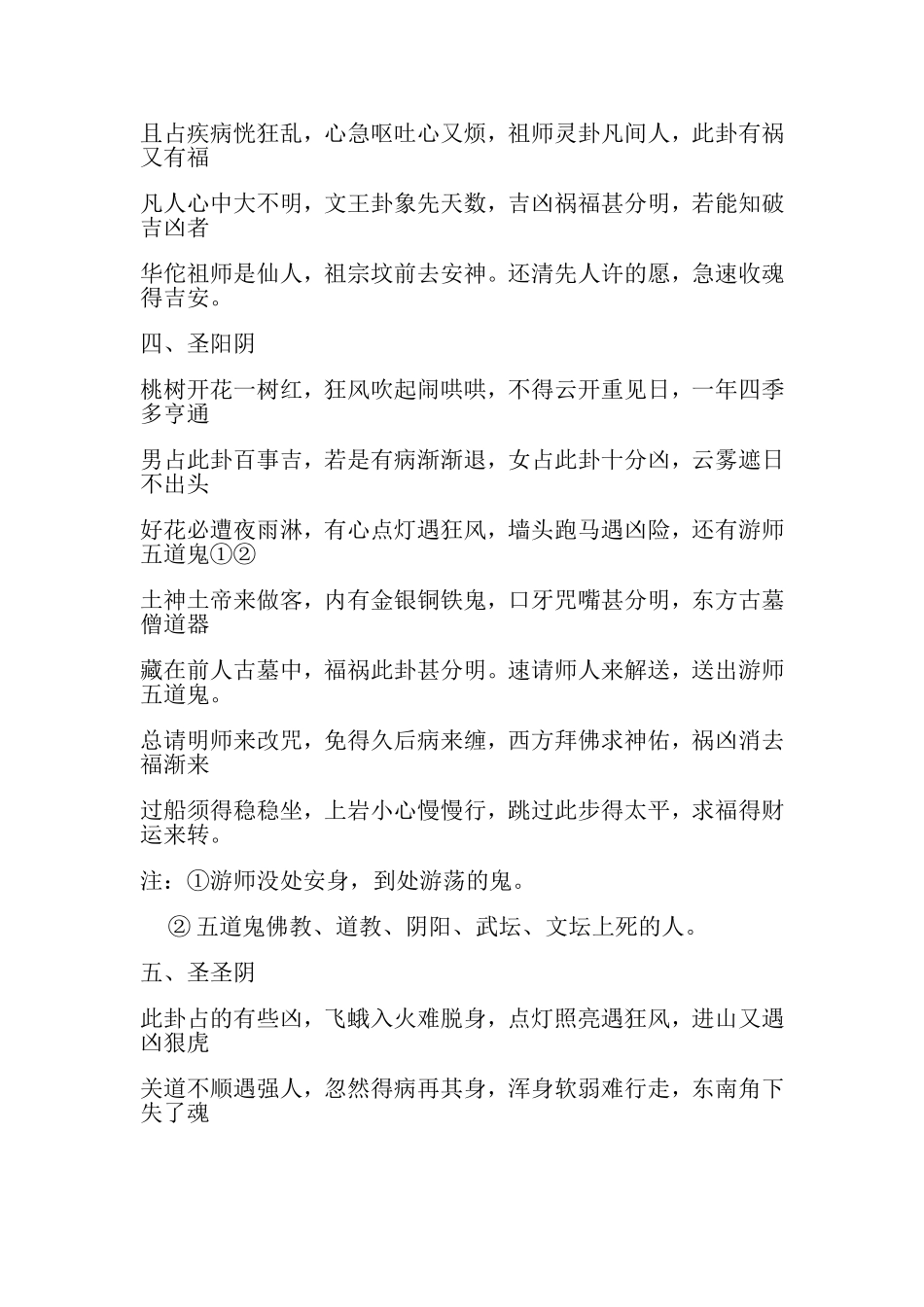 解释民间三掷灵卦预测法_第3页