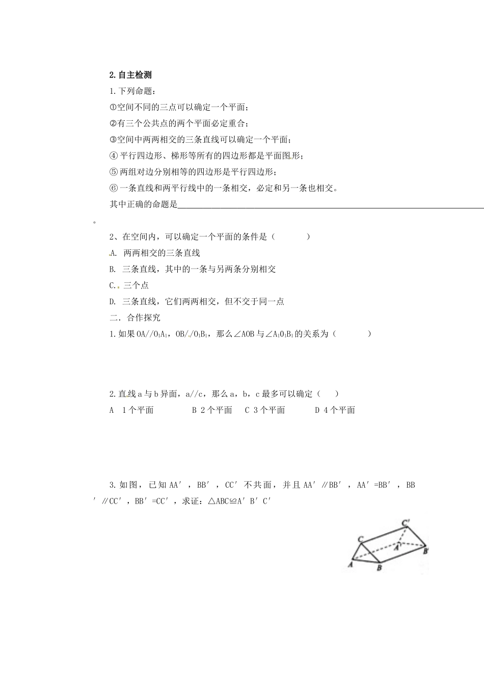 陕西省澄城县寺前中学高一数学 空间图形的公理教学案_第2页