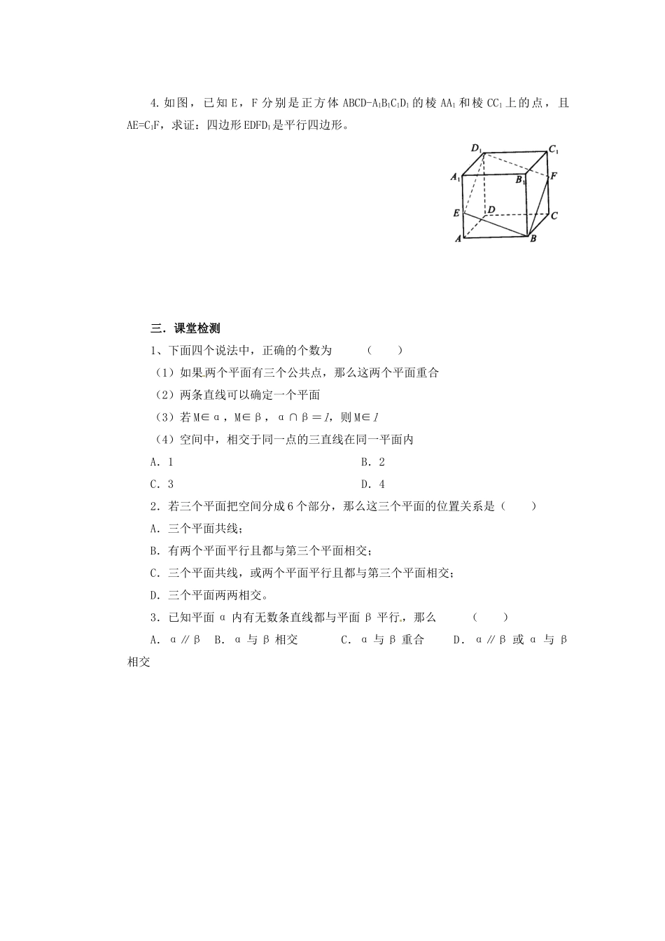 陕西省澄城县寺前中学高一数学 空间图形的公理教学案_第3页