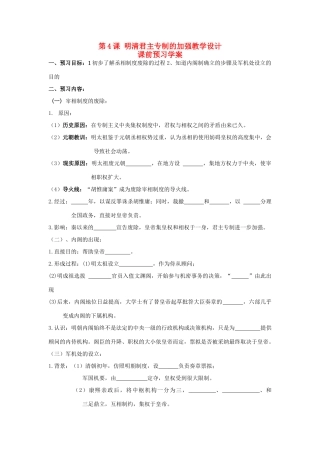 重庆市万州分水中学2013高中历史 第4课 明清君主专制的加强预习学案 新人教版必修1