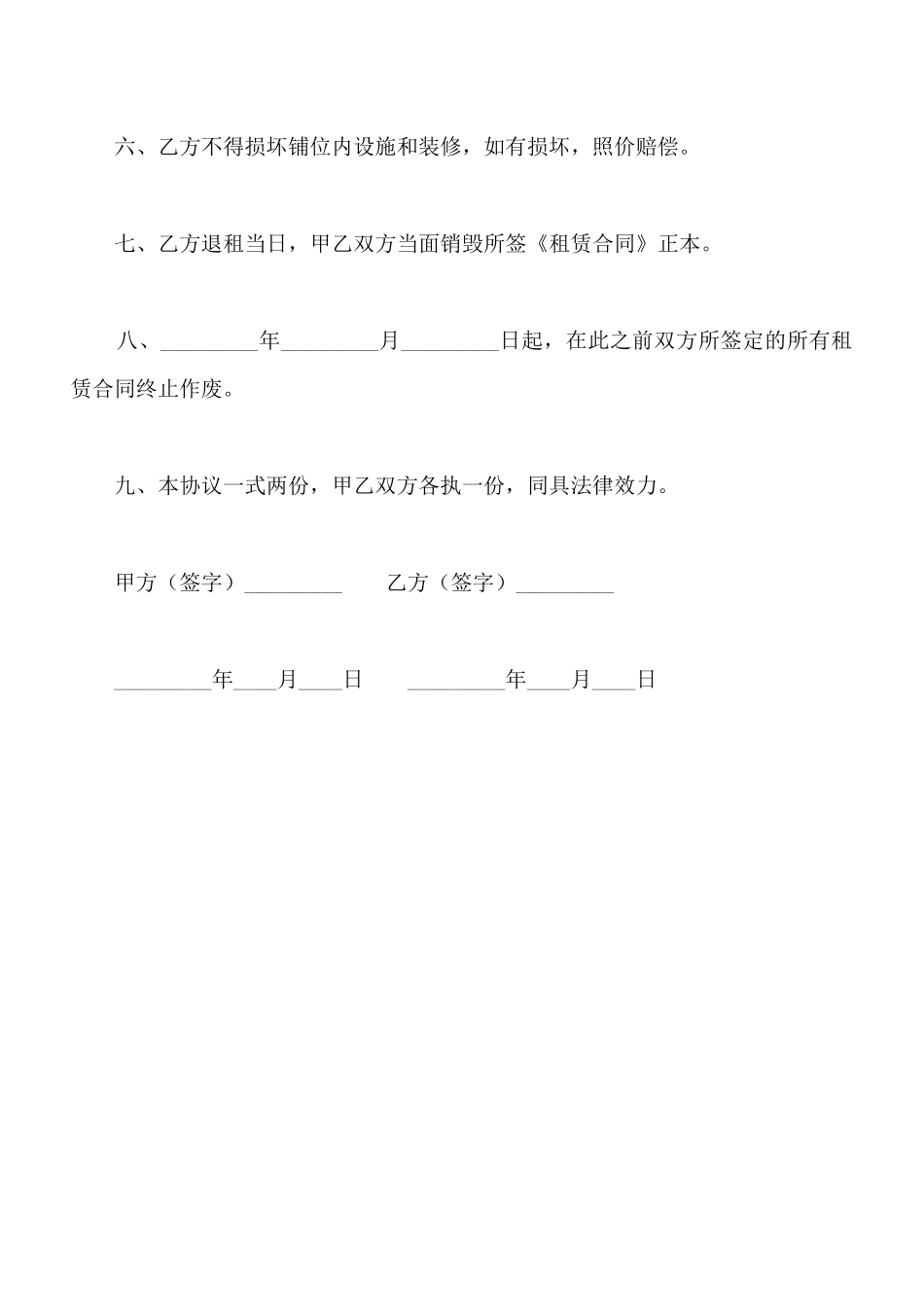 解除出租合同协议x_第2页