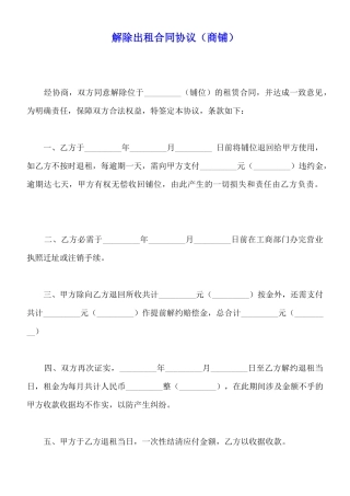 解除出租合同协议x