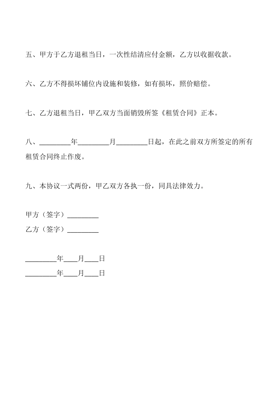 解除出租合同协议_第2页