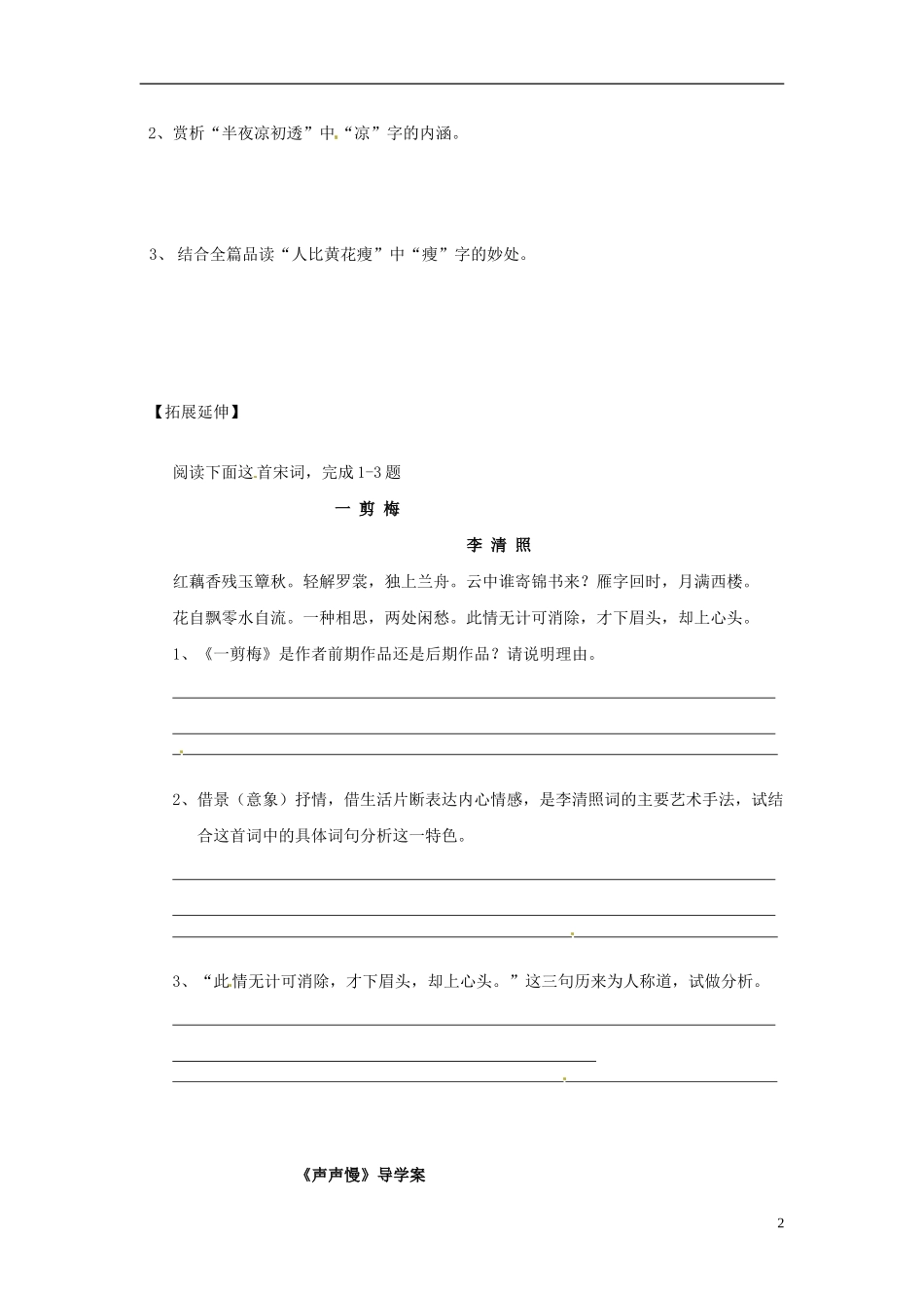 陕西省宁强县天津高级中学高一语文《词两首》导学案 人教版_第2页