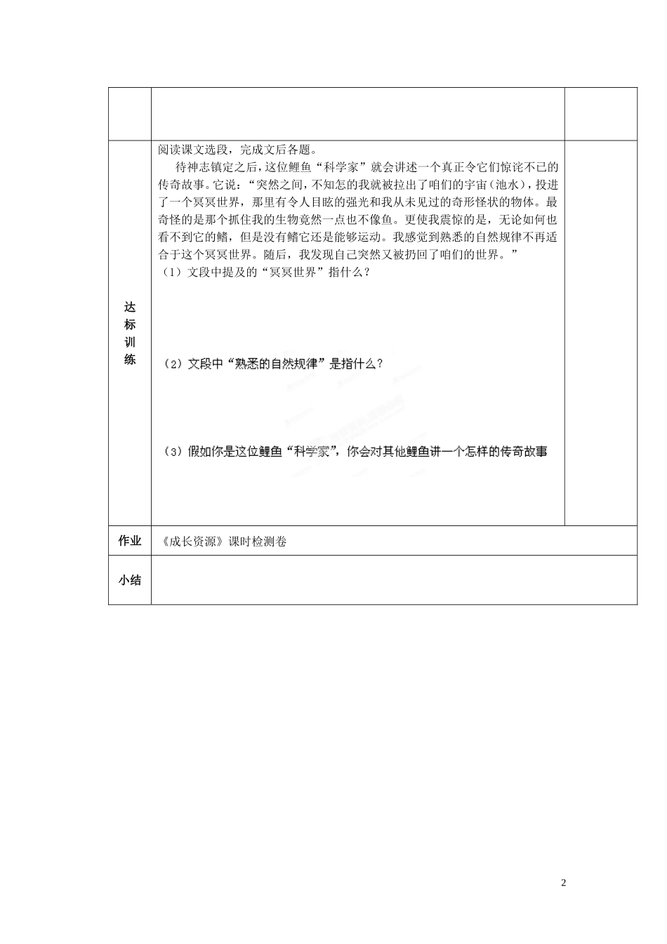 陕西省西安交大阳光中学2014高中语文 第四单元 一名物理学家的教育历程导学案 新人教版必修3_第2页