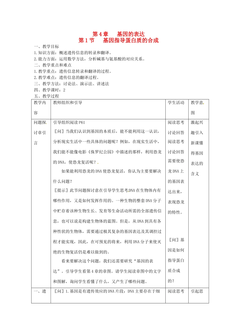 陕西地区2012高中生物复习资料 4.1《基因指导蛋白质的合成》教案 新人教版必修2_第1页