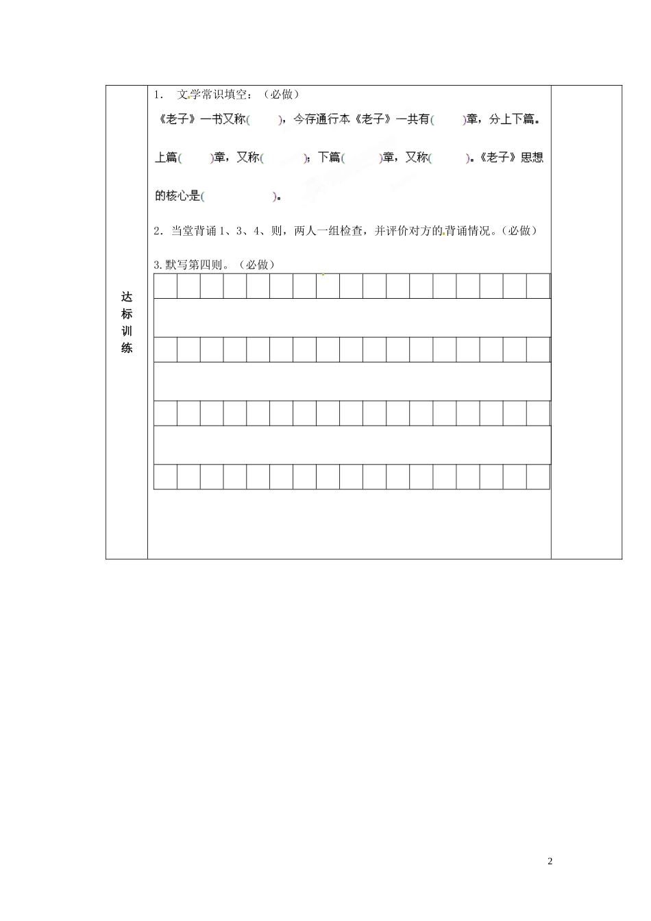 陕西省西安交大阳光中学2014高中语文 第四单元 有无相生导学案1 新人教版选修《先秦诸子选读》_第2页