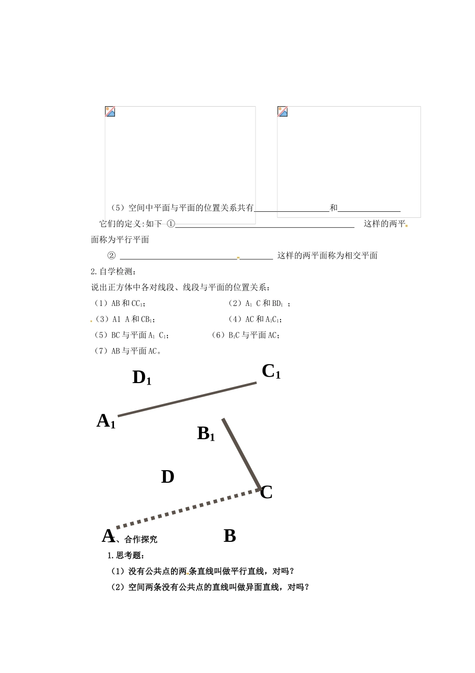 陕西省澄城县寺前中学高一数学 空间图形的基本关系的认识学案教学案_第3页