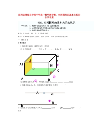 陕西省澄城县寺前中学高一数学 空间图形的基本关系的认识学案教学案