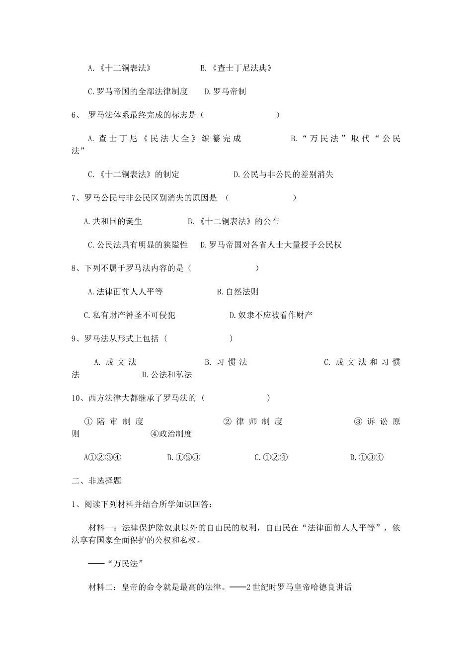 重庆市万州分水中学2013高中历史 第6课 罗马法的起源与发展探究学案 新人教版必修1_第3页