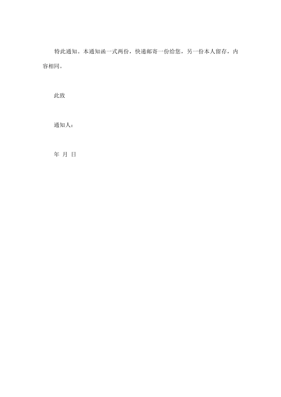 解除出租合同确认书_第2页