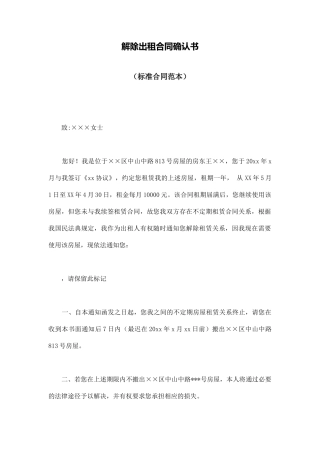 解除出租合同确认书