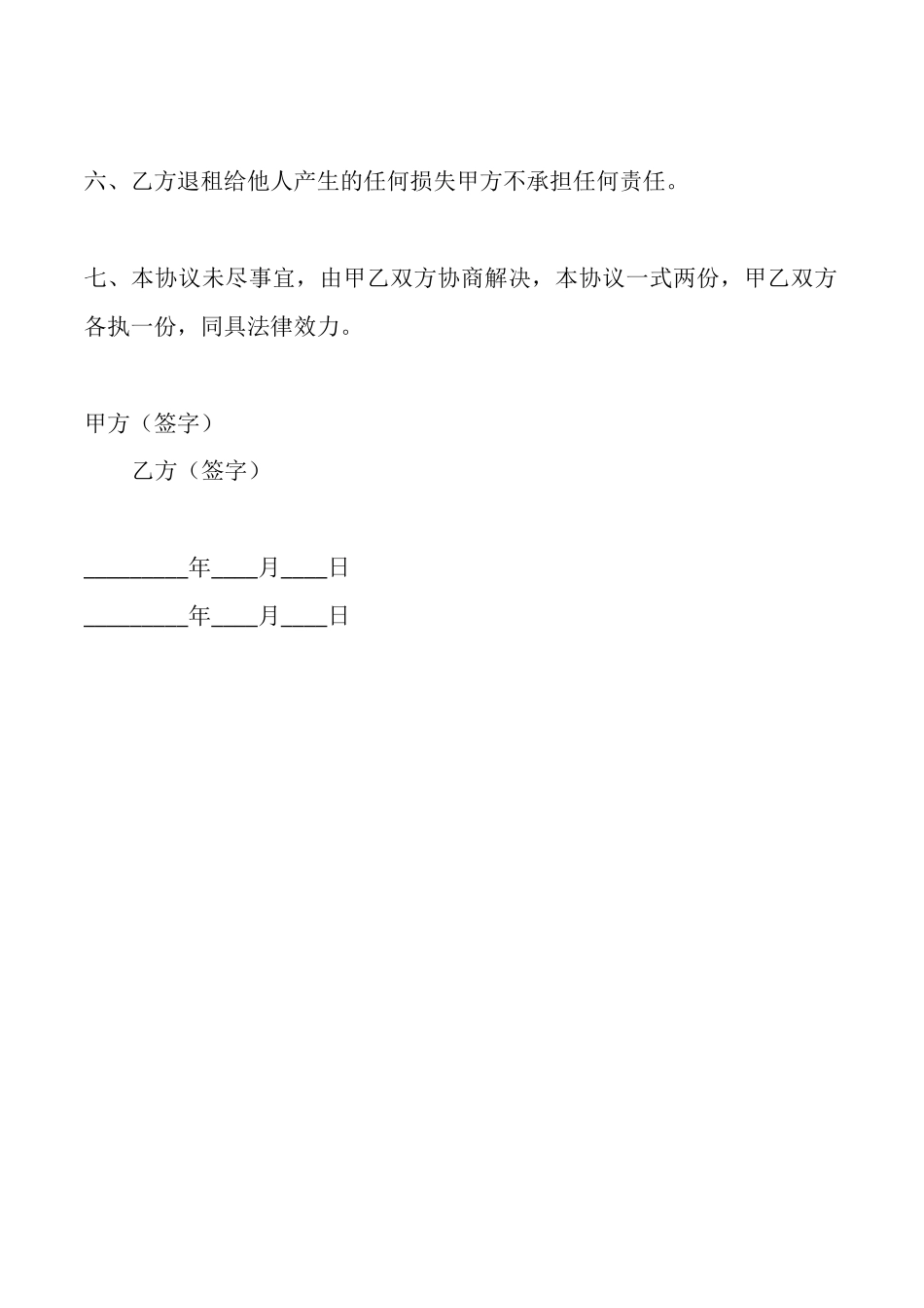 解除出租协议_第2页