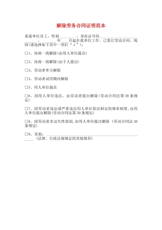 解除劳务合同证明范本