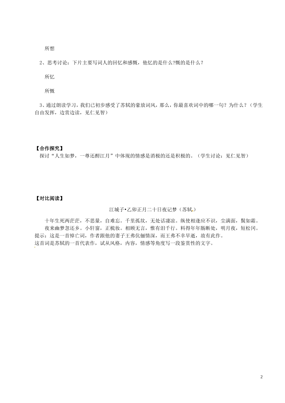 陕西省宁强县天津高级中学高一语文《苏轼词两首》学案 人教版_第2页