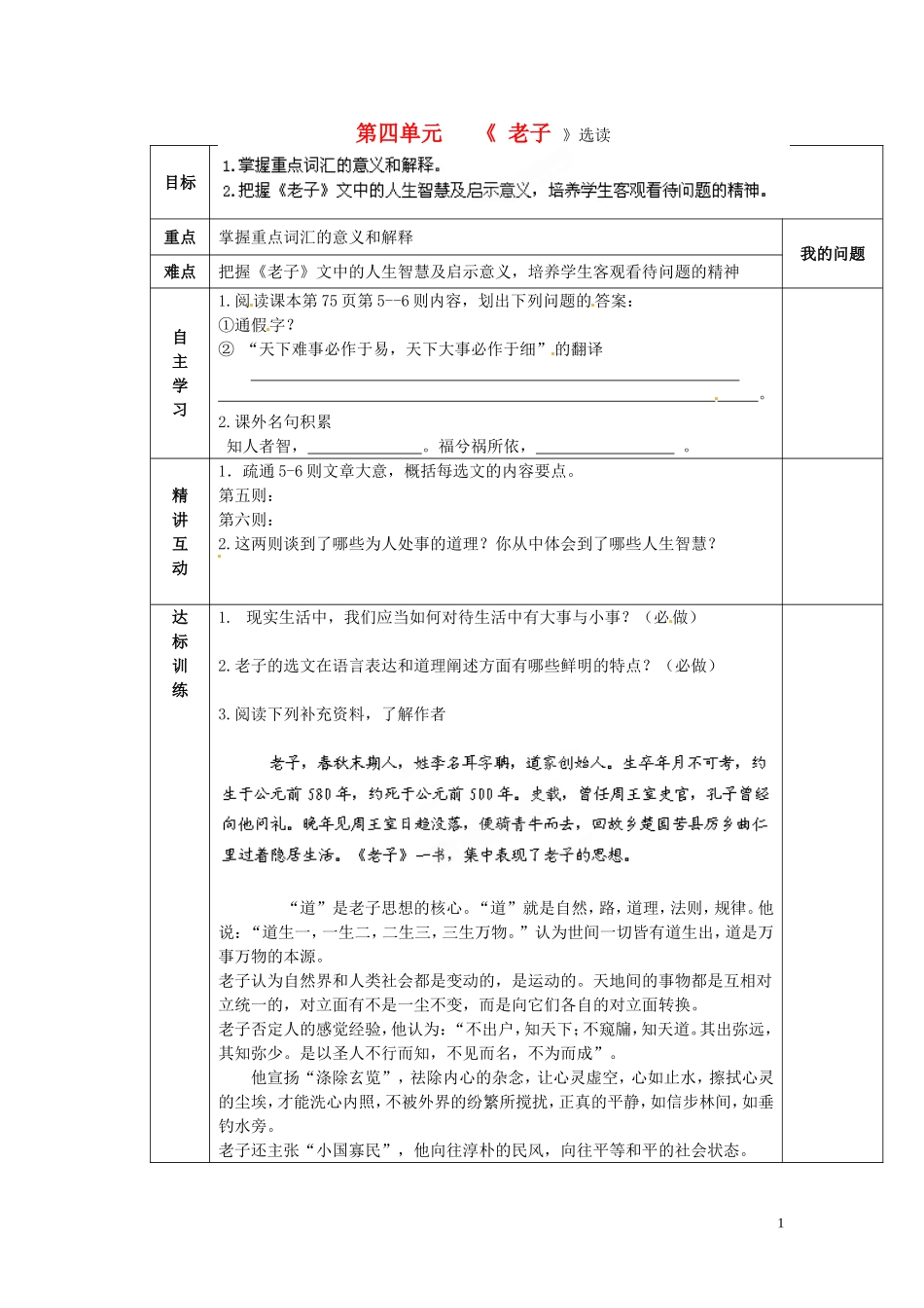 陕西省西安交大阳光中学2014高中语文 第四单元 有无相生导学案2 新人教版选修《先秦诸子选读》_第1页