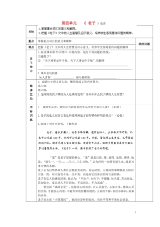 陕西省西安交大阳光中学2014高中语文 第四单元 有无相生导学案2 新人教版选修《先秦诸子选读》