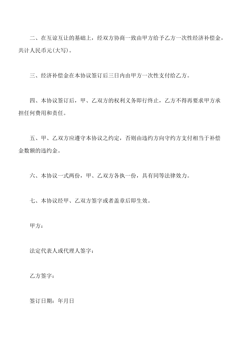 解除劳动关系协议书通用范文_第2页