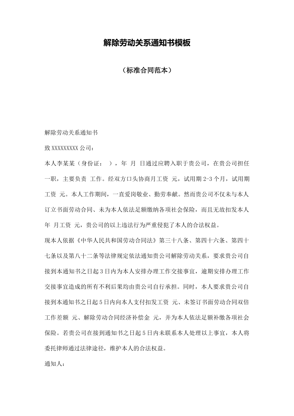 解除劳动关系通知书模板_第1页