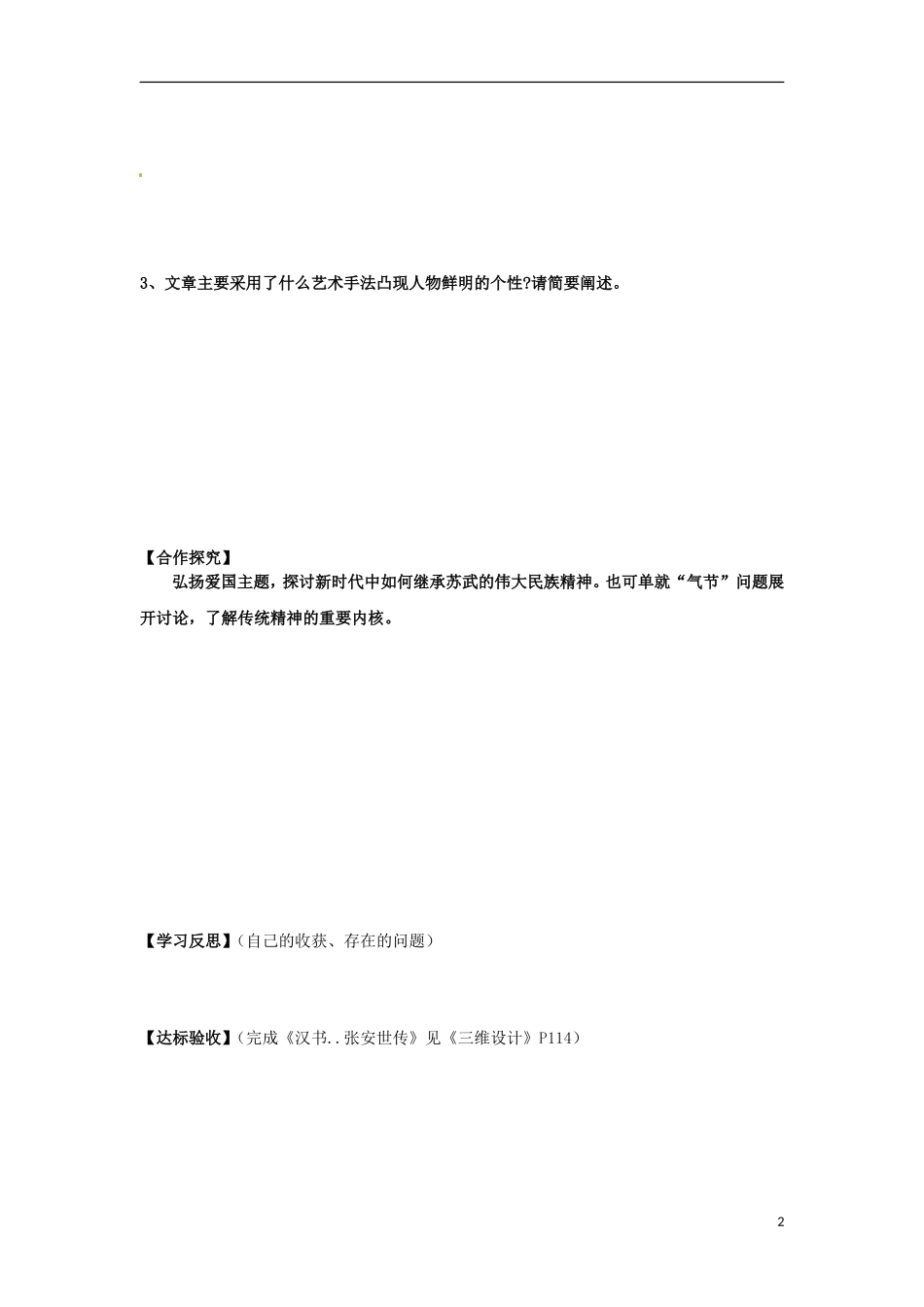 陕西省宁强县天津高级中学高一语文《苏武传》学案 人教版_第2页