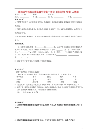 陕西省宁强县天津高级中学高一语文《苏武传》学案 人教版