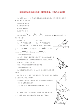陕西省澄城县寺前中学高一数学 立体几何复习题教学案