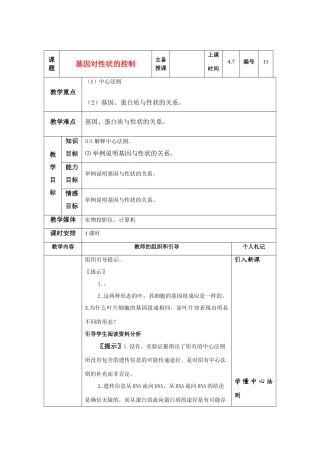 陕西地区2012高中生物复习资料 4.2《基因对 性状的控制》教案 新人教版必修2