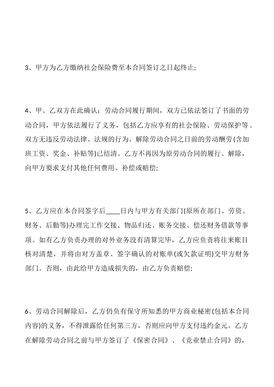 解除劳动合同书3_第2页