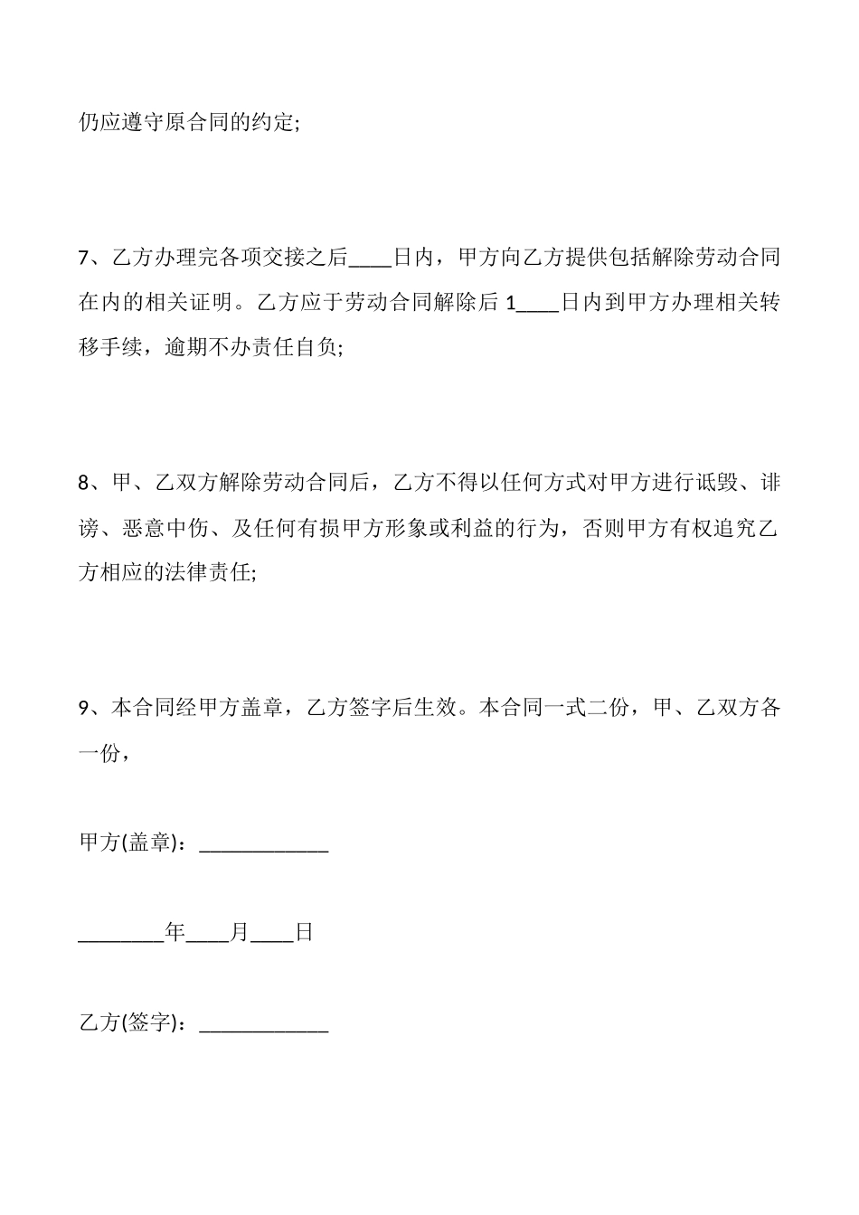解除劳动合同书3_第3页
