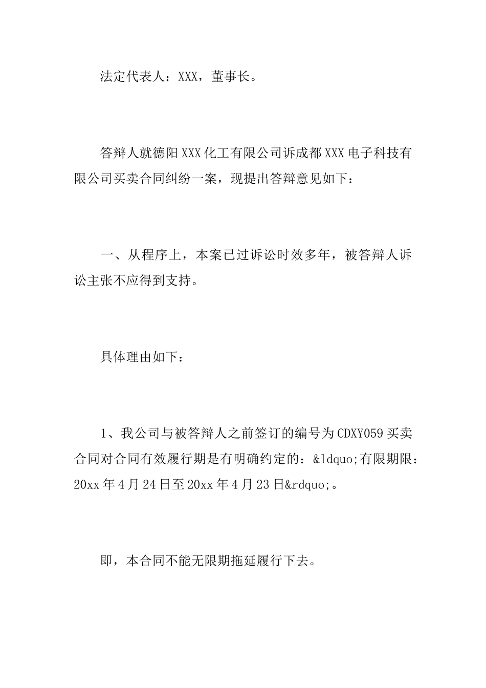 解除劳动合同答辩状_第2页