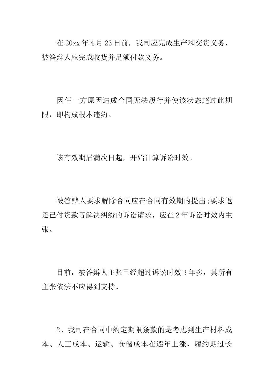 解除劳动合同答辩状_第3页