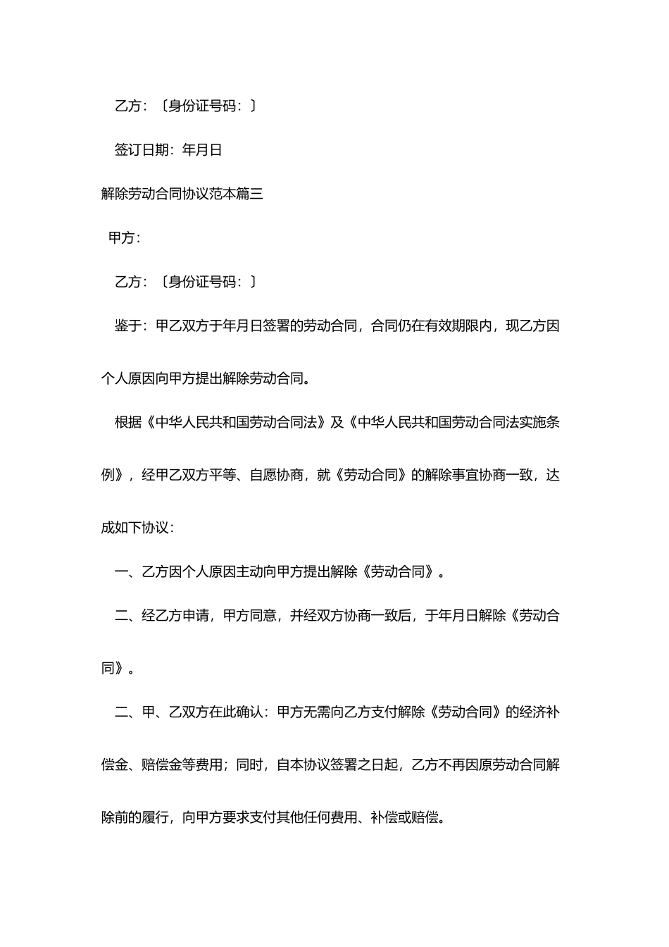 解除劳动合同协议范本_第3页