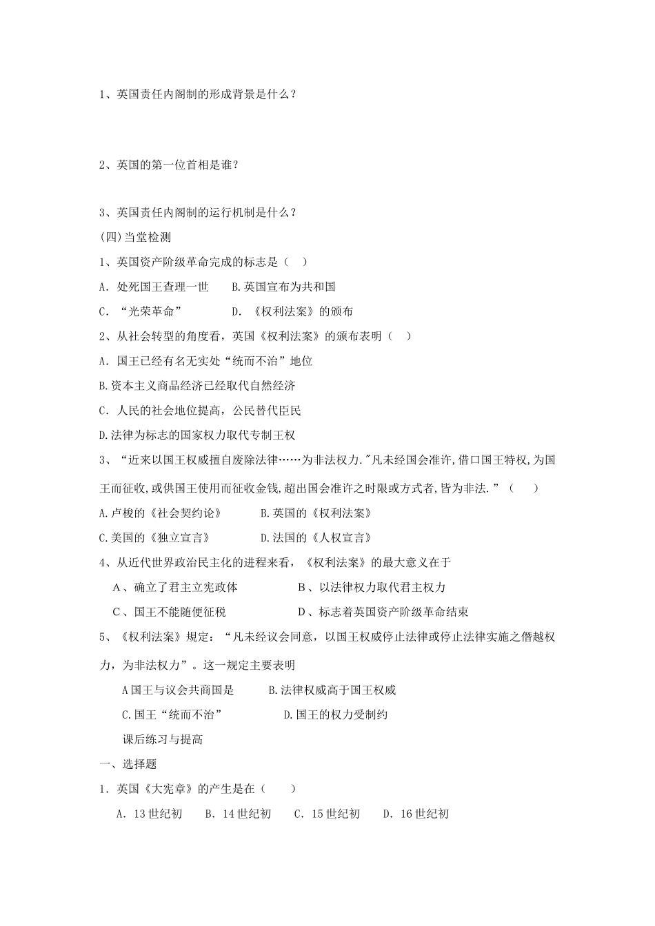 重庆市万州分水中学2013高中历史 第7课 英国君主立宪制的建立探究学案 新人教版必修1_第2页