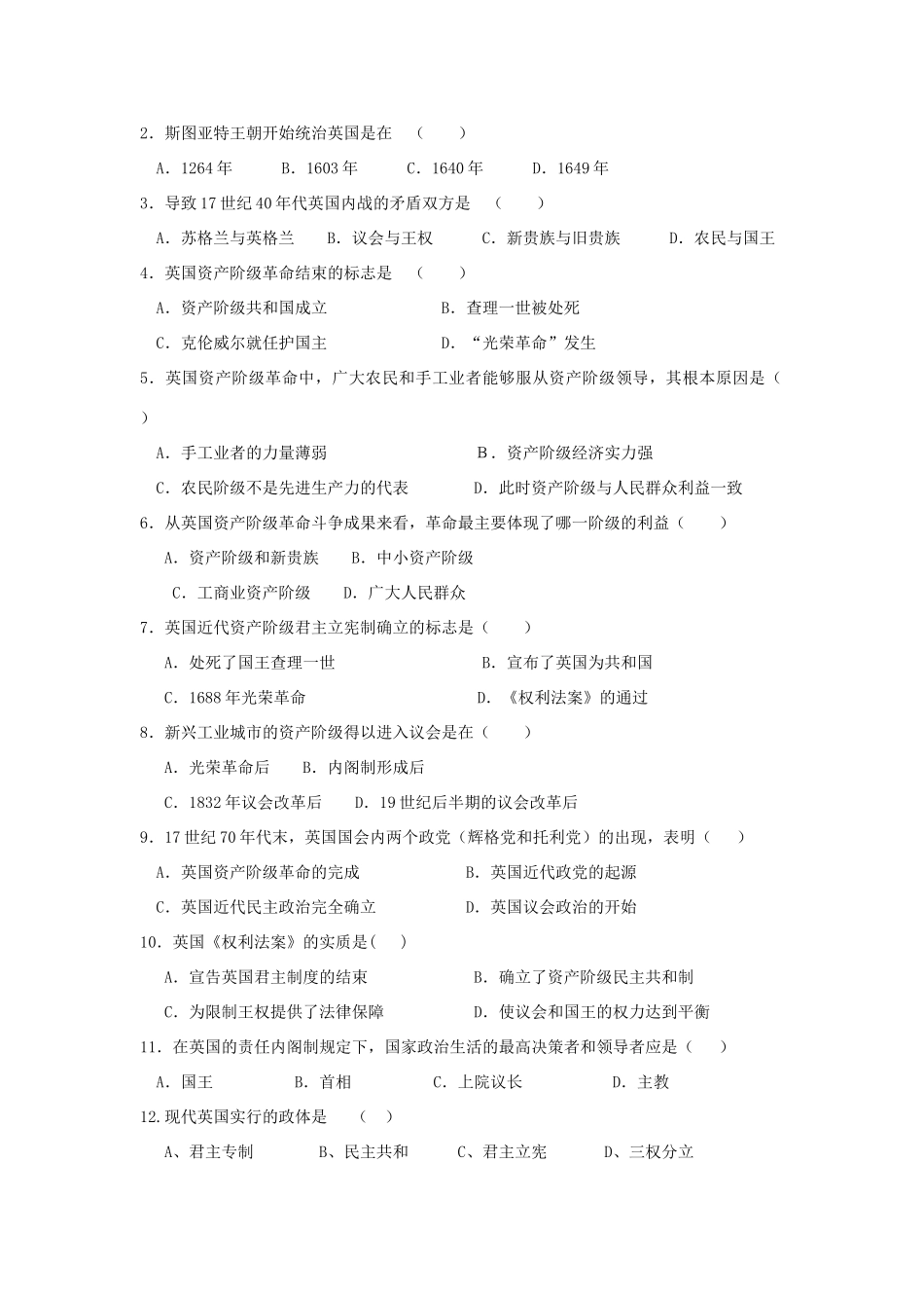 重庆市万州分水中学2013高中历史 第7课 英国君主立宪制的建立探究学案 新人教版必修1_第3页