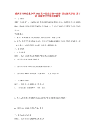 重庆市万州分水中学2013高中历史 第7课 英国君主立宪制的建立探究学案 新人教版必修1