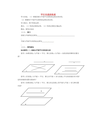 陕西省澄城县寺前中学高一数学 平行关系的性质教学案