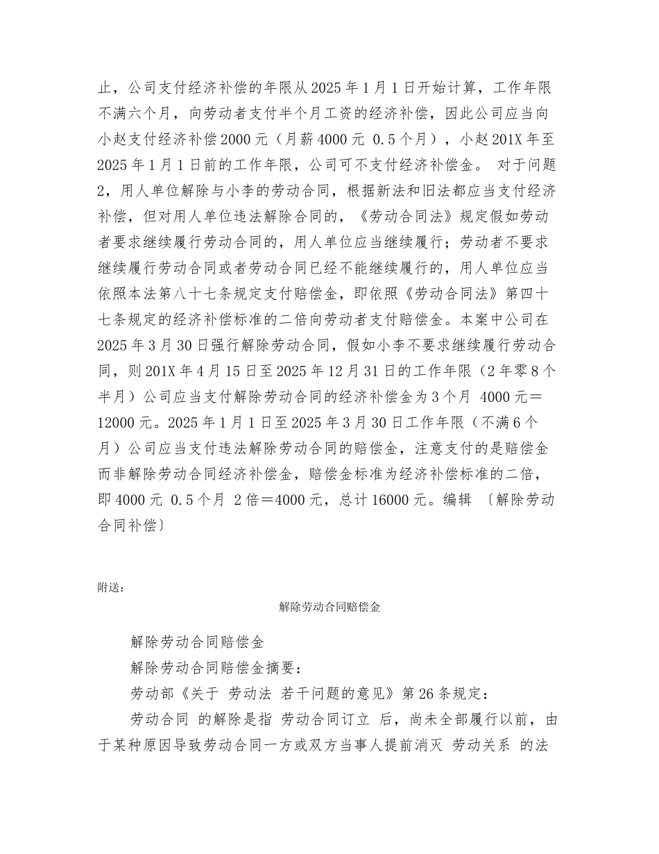解除劳动合同补偿_第2页