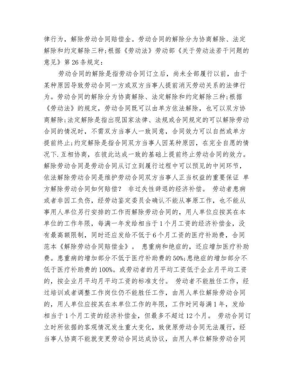 解除劳动合同补偿_第3页