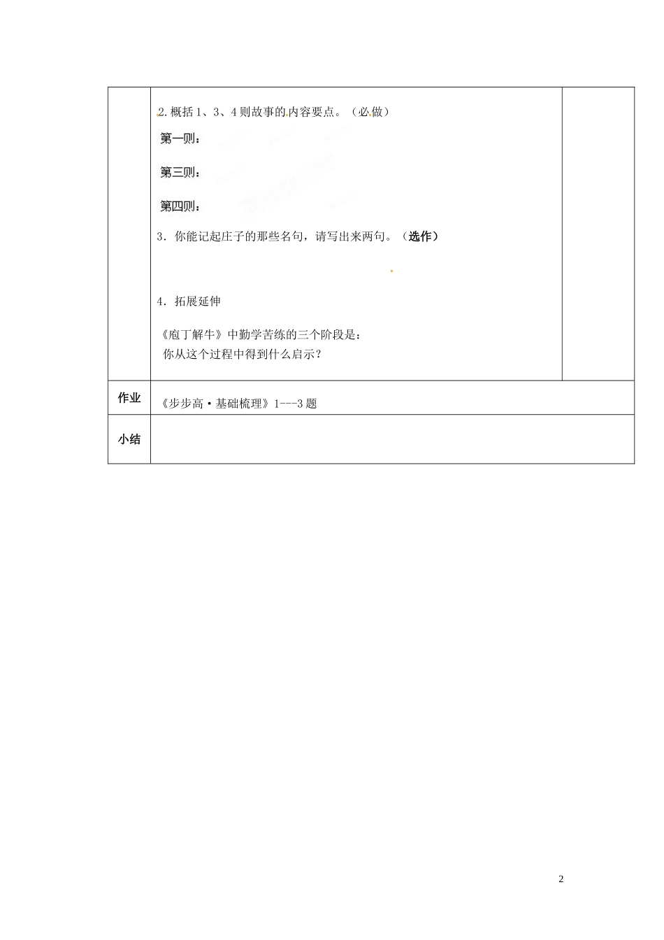 陕西省西安交大阳光中学2014高中语文 第五单元 无端崖之辞导学案 新人教版选修《先秦诸子选读》_第2页