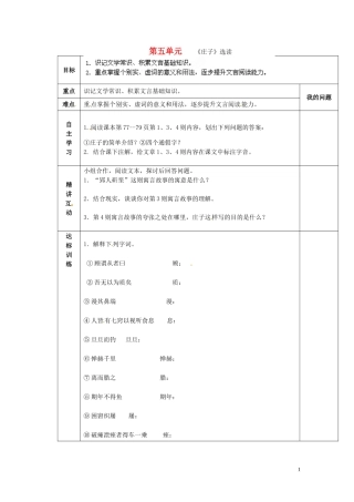 陕西省西安交大阳光中学2014高中语文 第五单元 无端崖之辞导学案 新人教版选修《先秦诸子选读》