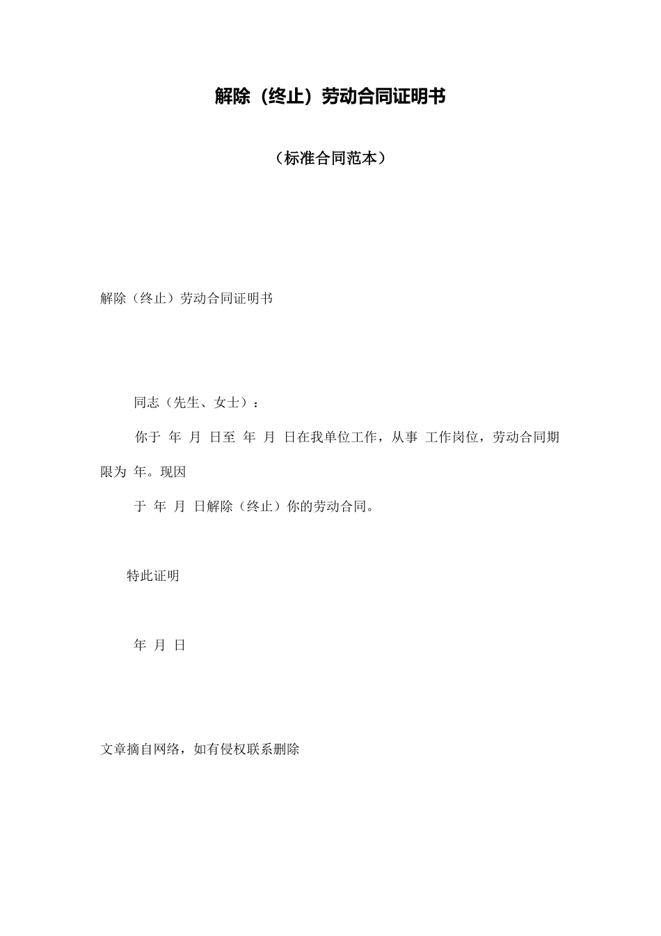 解除劳动合同证明书_第1页