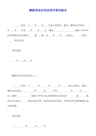 解除劳动合同证明书常用版本