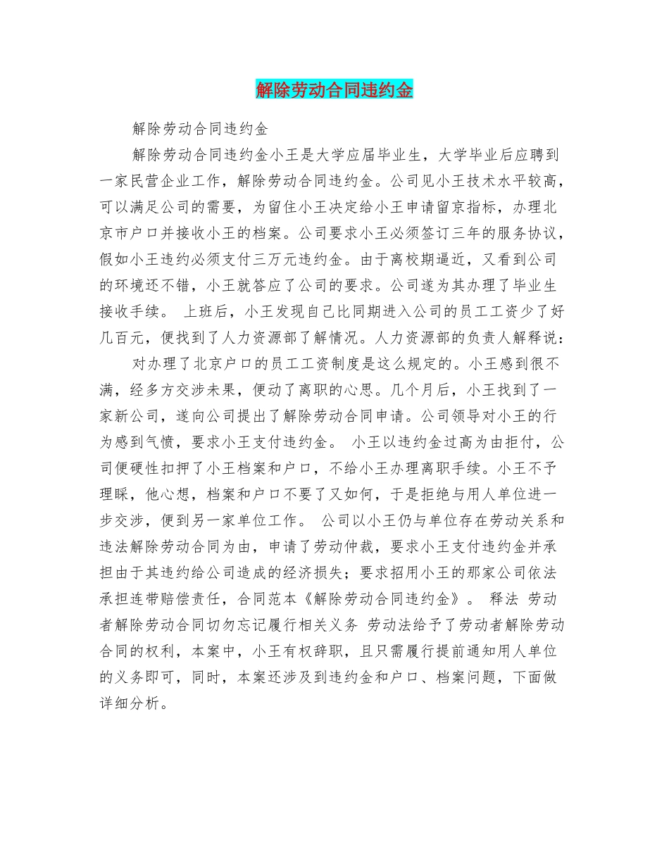 解除劳动合同违约金_第1页