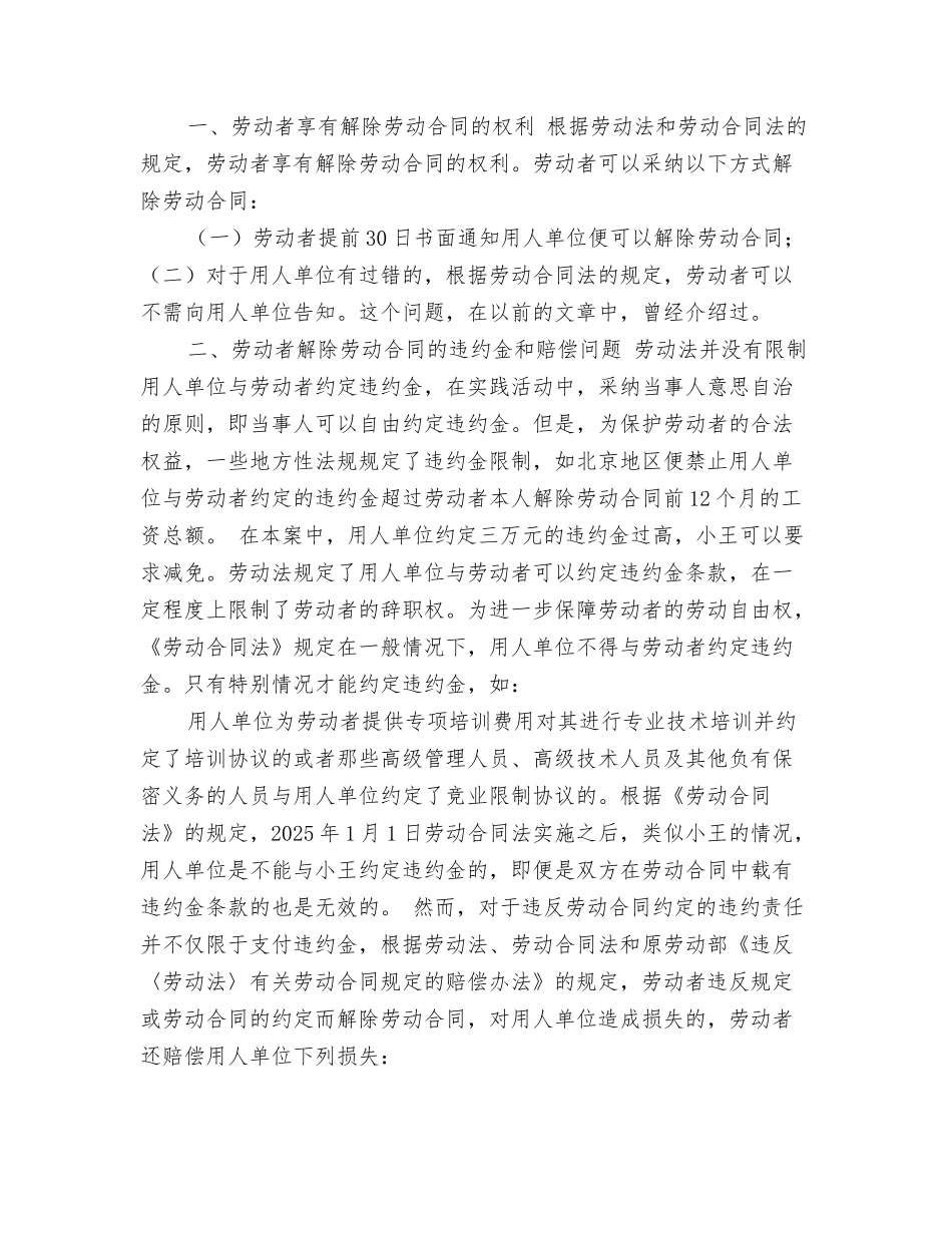 解除劳动合同违约金_第2页